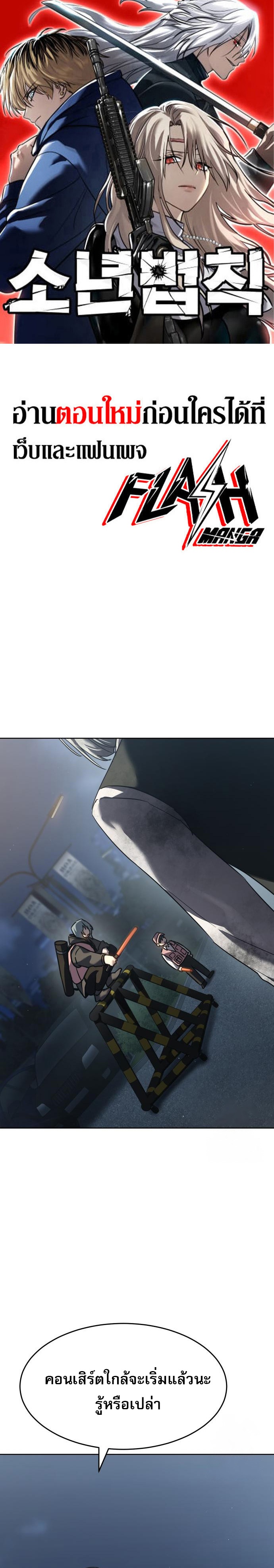 Laws of The Good Child ตอนที่ 44 แปลไทย