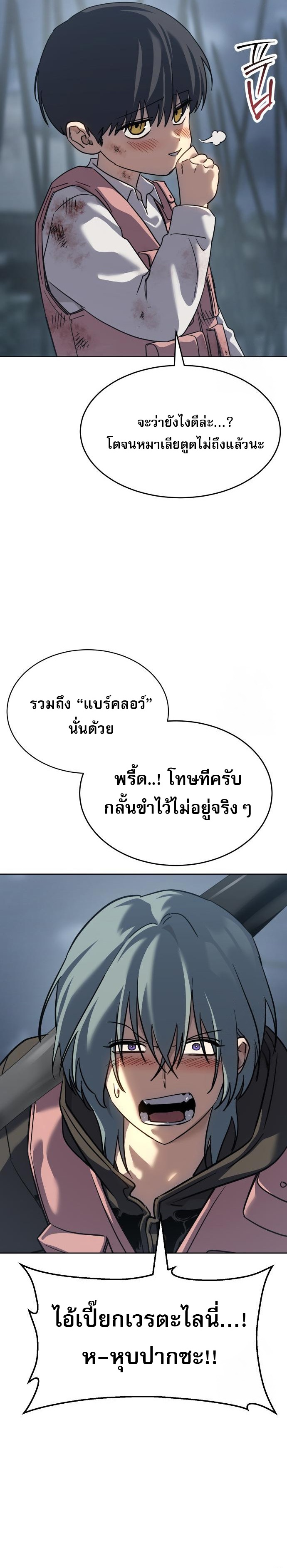 Laws of The Good Child ตอนที่ 44 แปลไทย