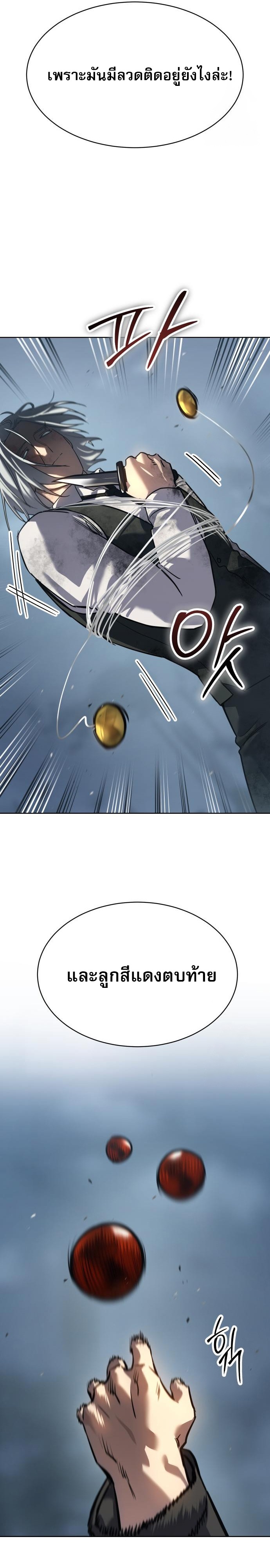 Laws of The Good Child ตอนที่ 44 แปลไทย