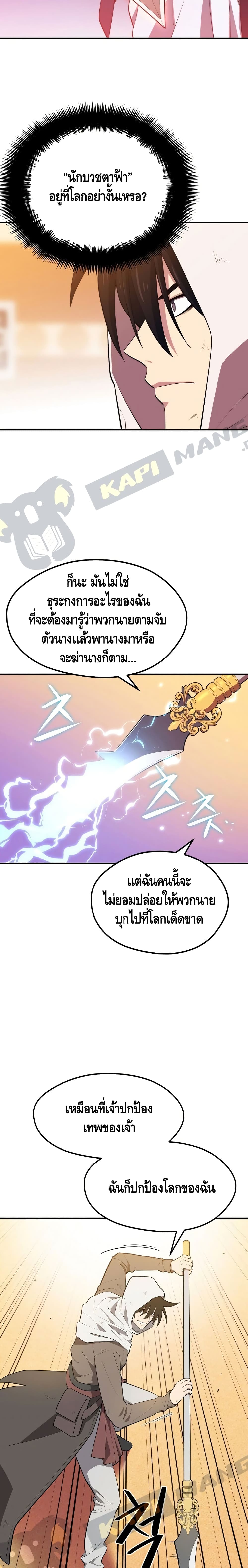 Seoul Station’s Necromancer เนโครแมนเซอร์แห่งสถานีโซล ตอนที่ 18 แปลไทย