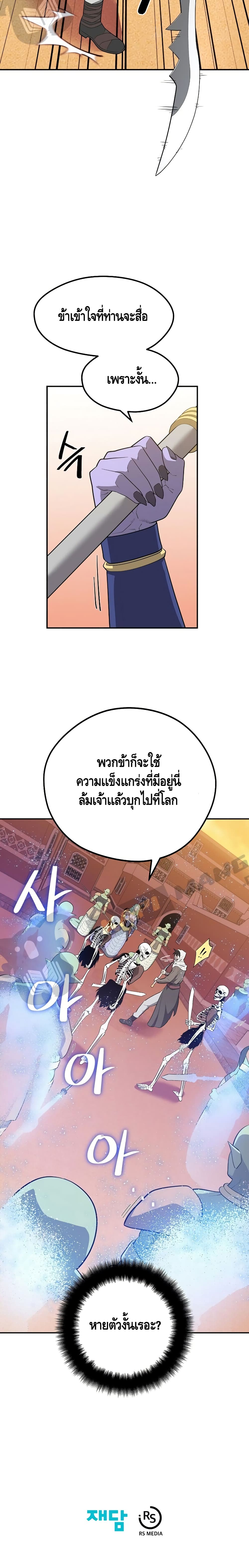 Seoul Station’s Necromancer เนโครแมนเซอร์แห่งสถานีโซล ตอนที่ 18 แปลไทย