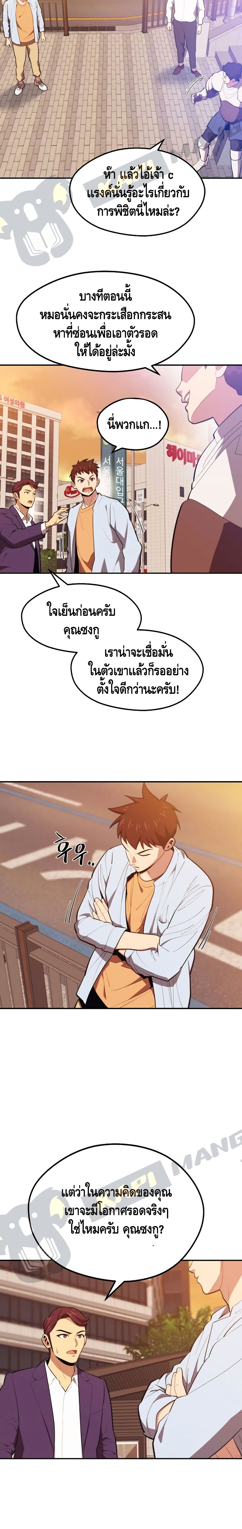 Seoul Station’s Necromancer เนโครแมนเซอร์แห่งสถานีโซล ตอนที่ 18 แปลไทย