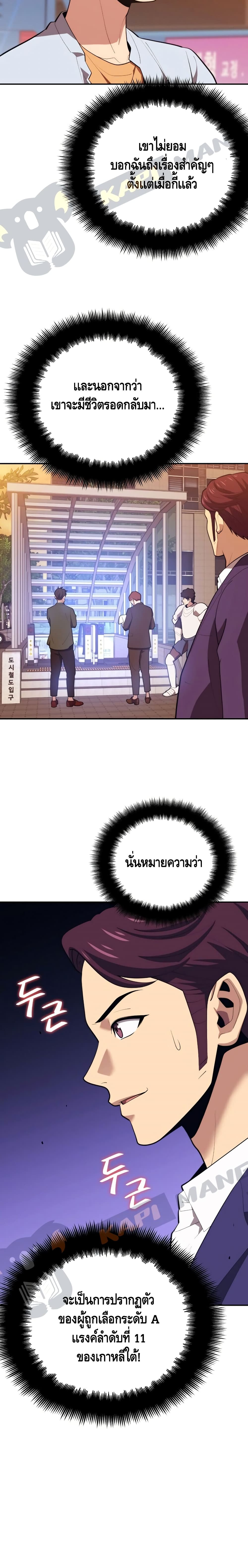 Seoul Station’s Necromancer เนโครแมนเซอร์แห่งสถานีโซล ตอนที่ 18 แปลไทย