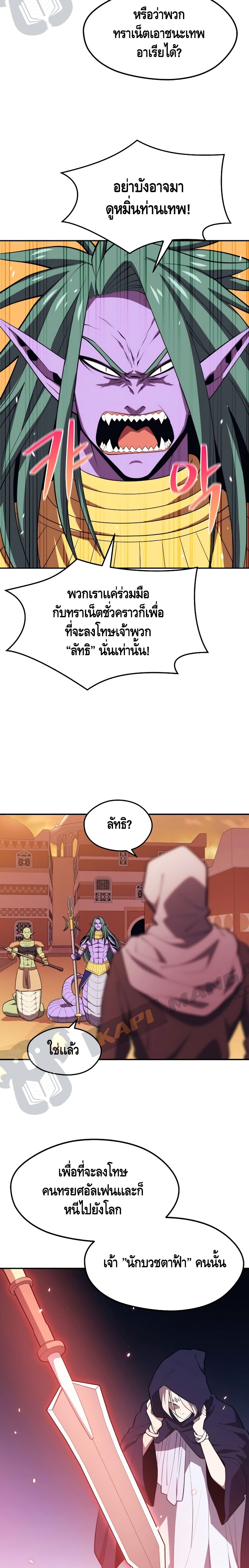 Seoul Station’s Necromancer เนโครแมนเซอร์แห่งสถานีโซล ตอนที่ 18 แปลไทย