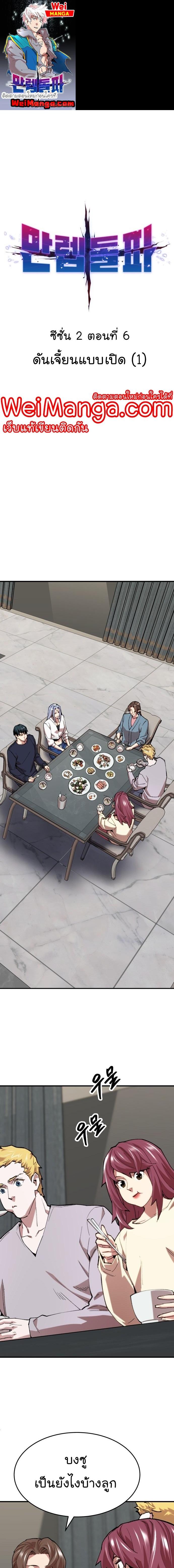 Limit Breaker ยอดคนเลเวลทะลุ ตอนที่ 86 แปลไทย