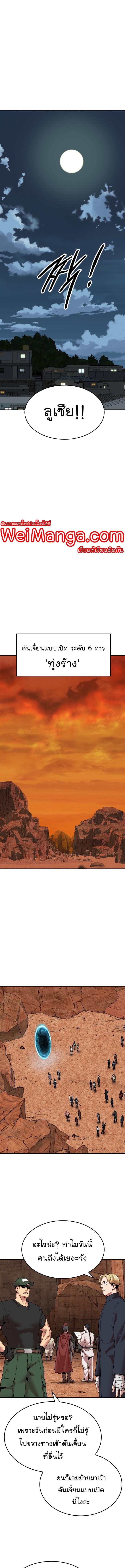 Limit Breaker ยอดคนเลเวลทะลุ ตอนที่ 86 แปลไทย