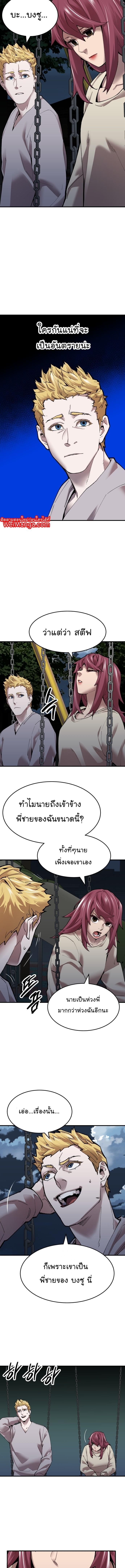 Limit Breaker ยอดคนเลเวลทะลุ ตอนที่ 86 แปลไทย