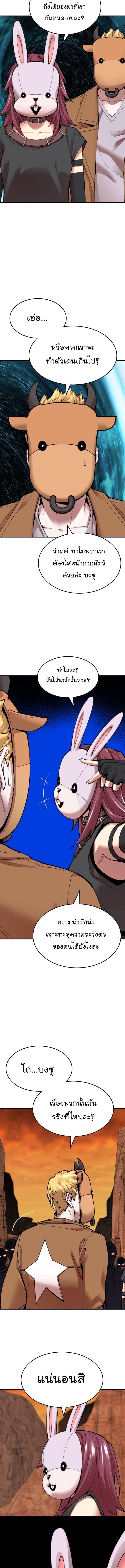 Limit Breaker ยอดคนเลเวลทะลุ ตอนที่ 86 แปลไทย