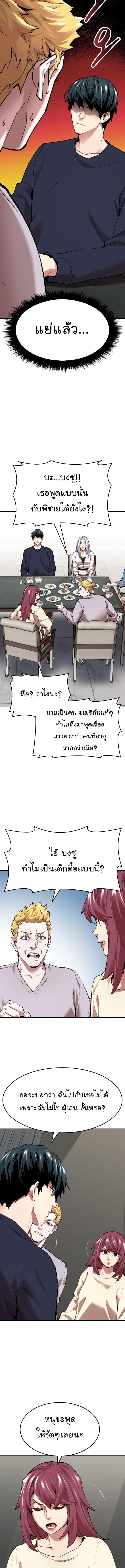 Limit Breaker ยอดคนเลเวลทะลุ ตอนที่ 86 แปลไทย