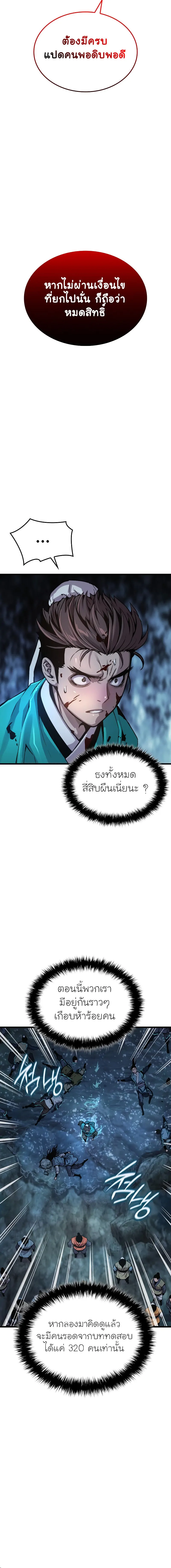 Myst Might Mayhem ตอนที่ 43 แปลไทย