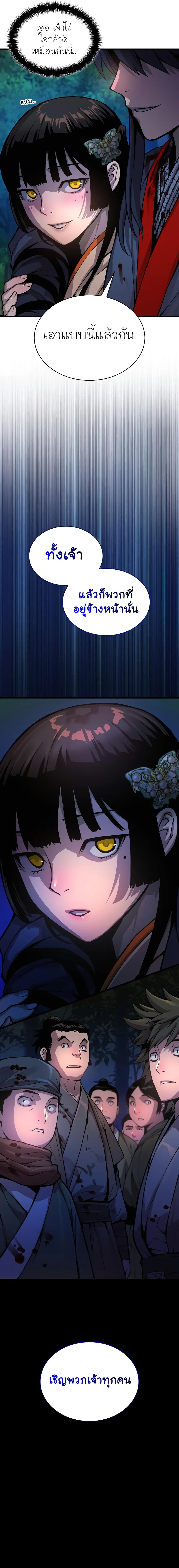 Myst Might Mayhem ตอนที่ 43 แปลไทย