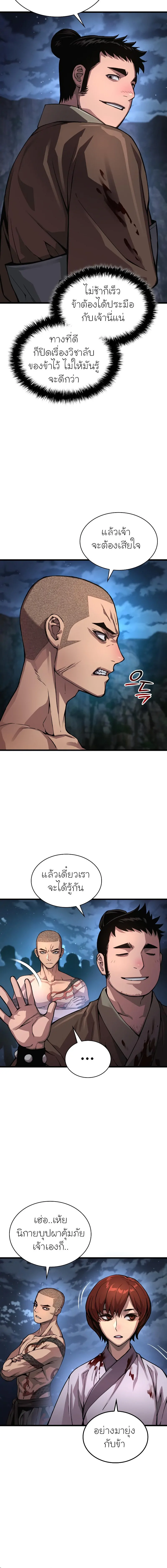 Myst Might Mayhem ตอนที่ 43 แปลไทย