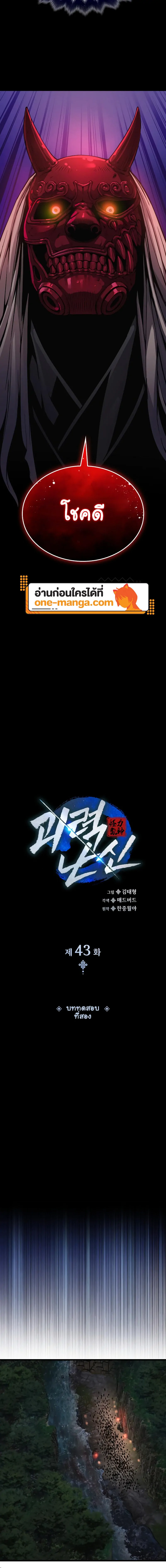 Myst Might Mayhem ตอนที่ 43 แปลไทย