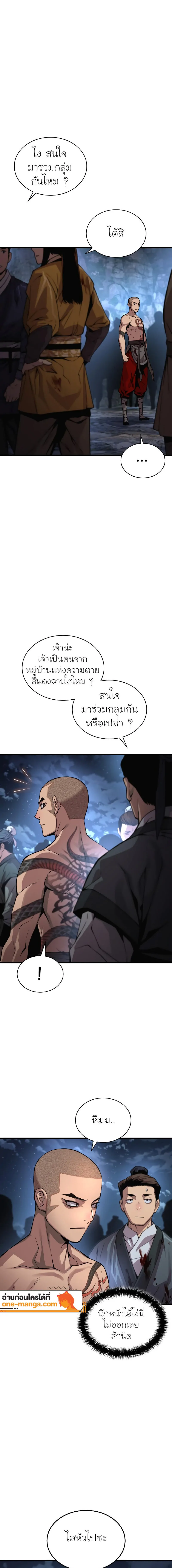 Myst Might Mayhem ตอนที่ 43 แปลไทย