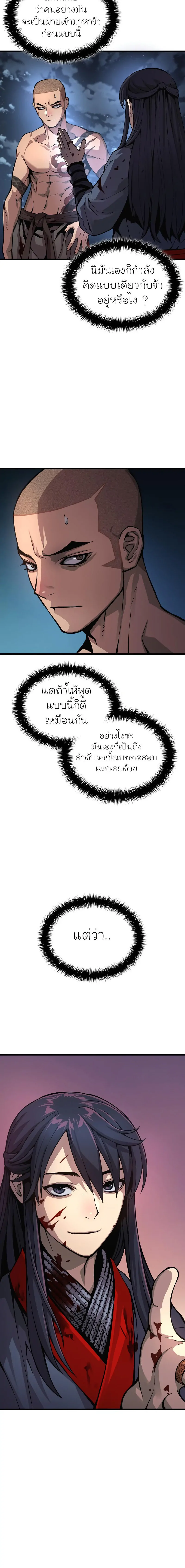 Myst Might Mayhem ตอนที่ 43 แปลไทย