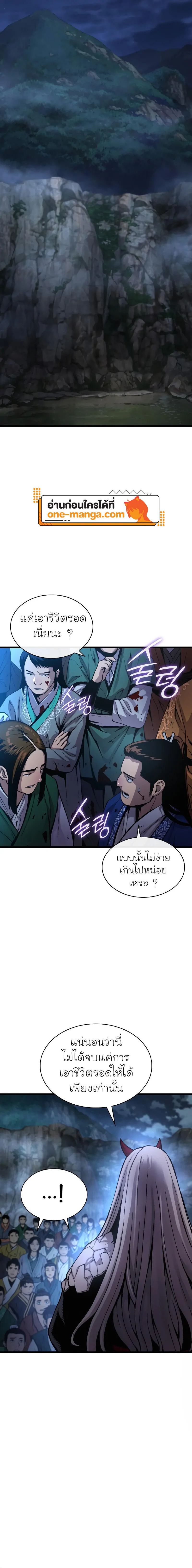 Myst Might Mayhem ตอนที่ 43 แปลไทย