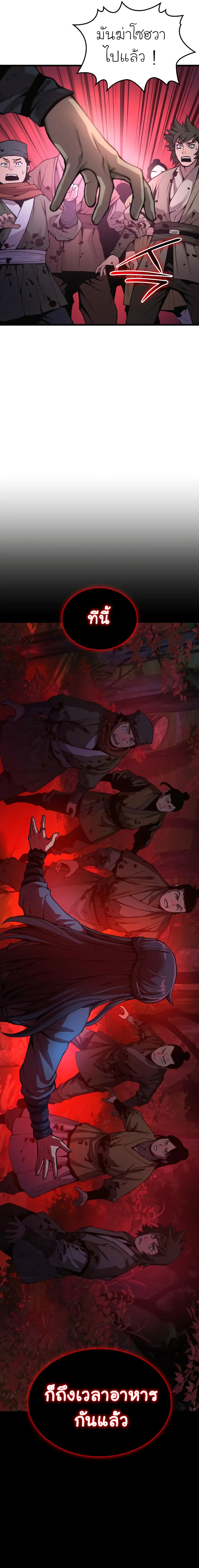Myst Might Mayhem ตอนที่ 43 แปลไทย