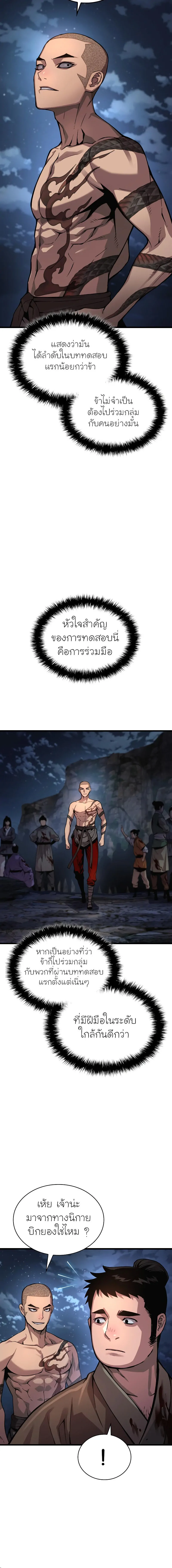 Myst Might Mayhem ตอนที่ 43 แปลไทย