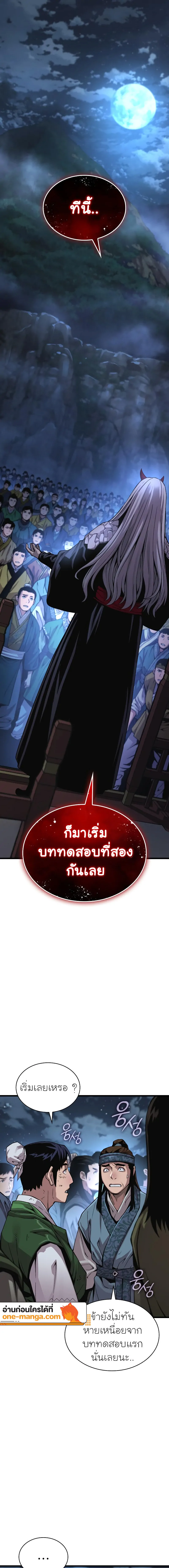 Myst Might Mayhem ตอนที่ 43 แปลไทย