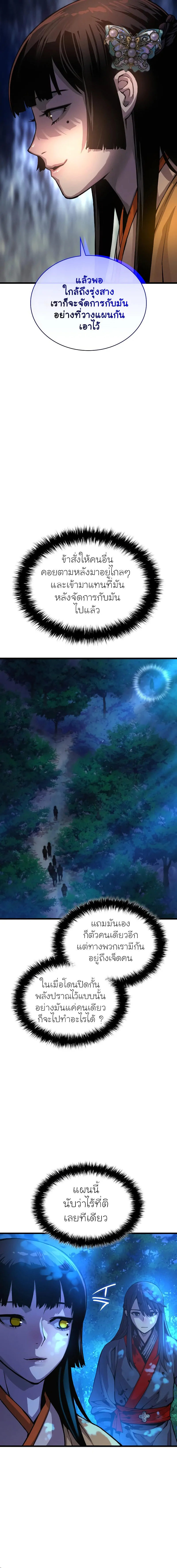 Myst Might Mayhem ตอนที่ 43 แปลไทย