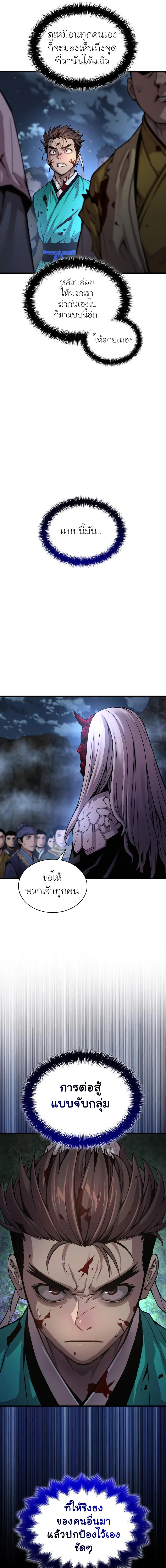 Myst Might Mayhem ตอนที่ 43 แปลไทย