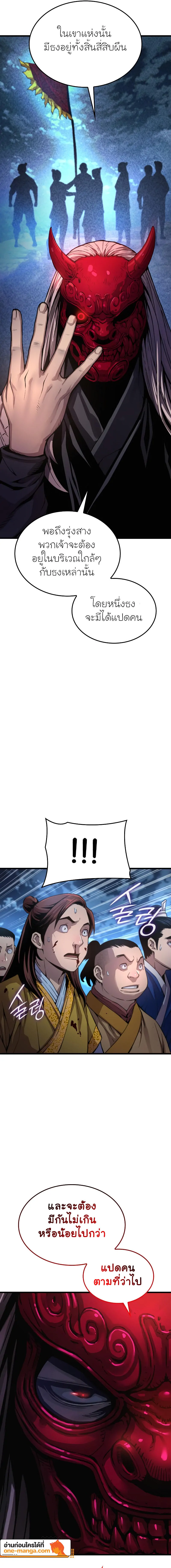 Myst Might Mayhem ตอนที่ 43 แปลไทย