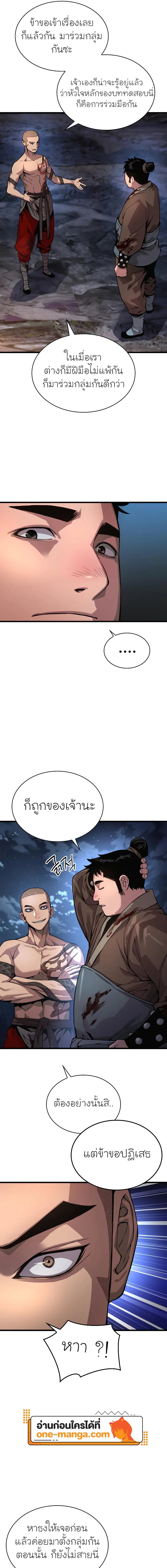 Myst Might Mayhem ตอนที่ 43 แปลไทย