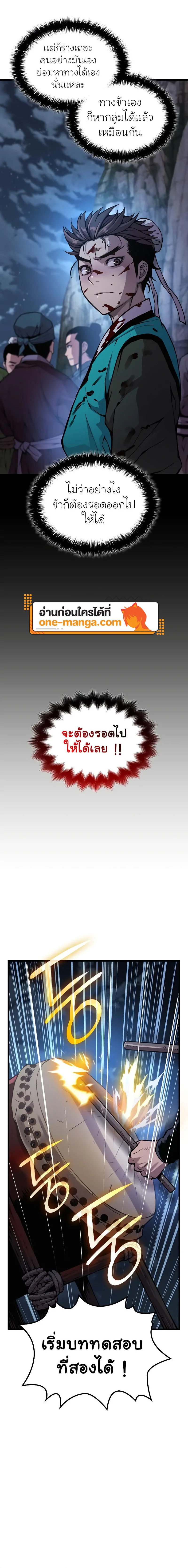 Myst Might Mayhem ตอนที่ 43 แปลไทย