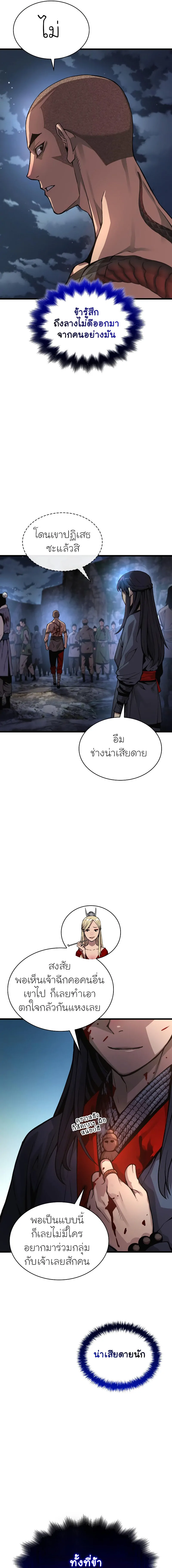 Myst Might Mayhem ตอนที่ 43 แปลไทย