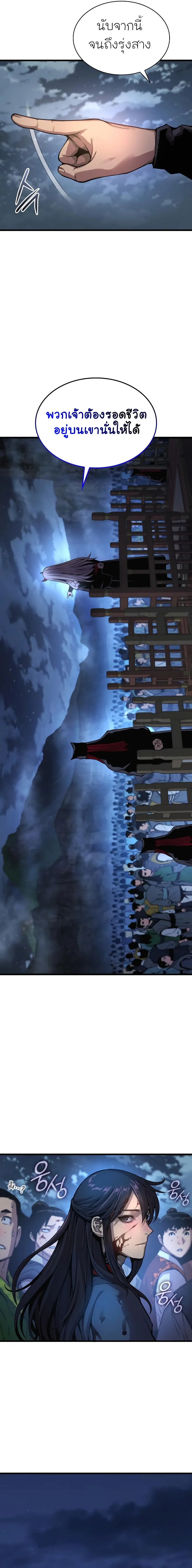 Myst Might Mayhem ตอนที่ 43 แปลไทย