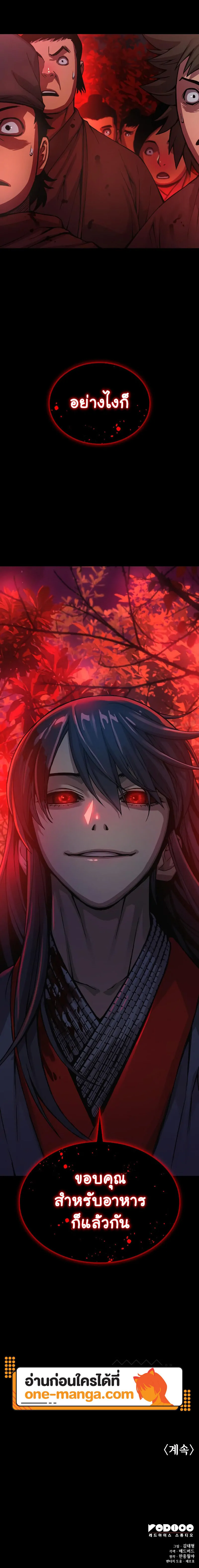 Myst Might Mayhem ตอนที่ 43 แปลไทย