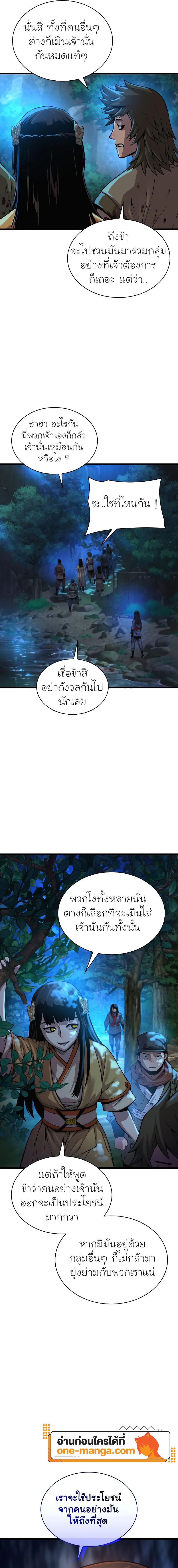 Myst Might Mayhem ตอนที่ 43 แปลไทย