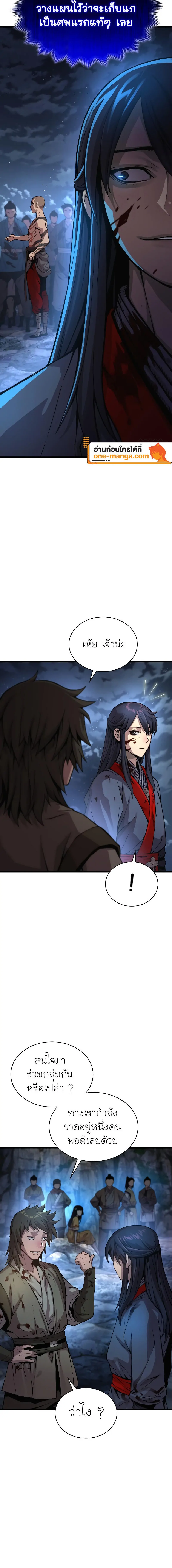 Myst Might Mayhem ตอนที่ 43 แปลไทย