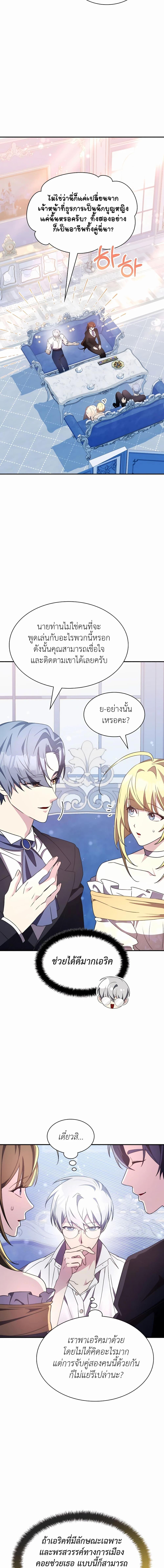 My Lucky Encounter From The Game Turned Into Reality ตอนที่ 34 แปลไทย