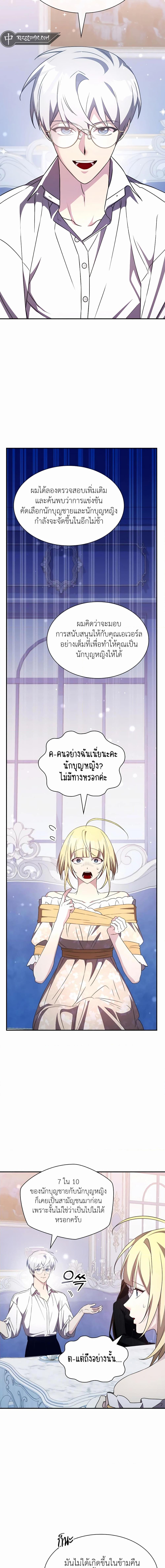 My Lucky Encounter From The Game Turned Into Reality ตอนที่ 34 แปลไทย