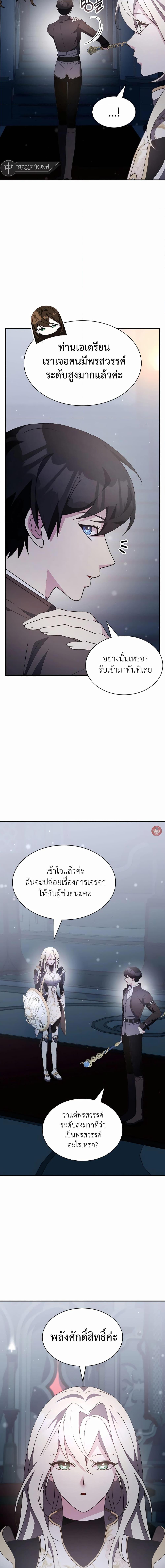 My Lucky Encounter From The Game Turned Into Reality ตอนที่ 34 แปลไทย