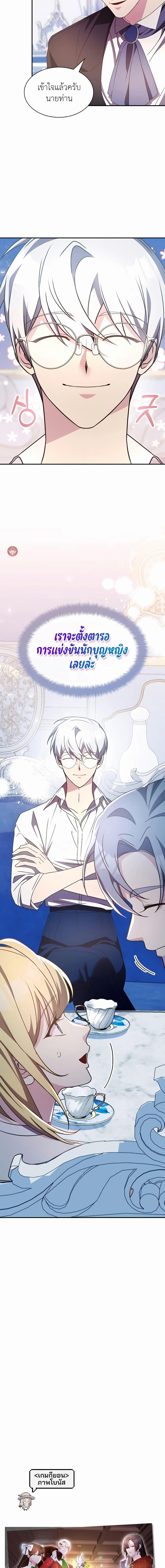 My Lucky Encounter From The Game Turned Into Reality ตอนที่ 34 แปลไทย