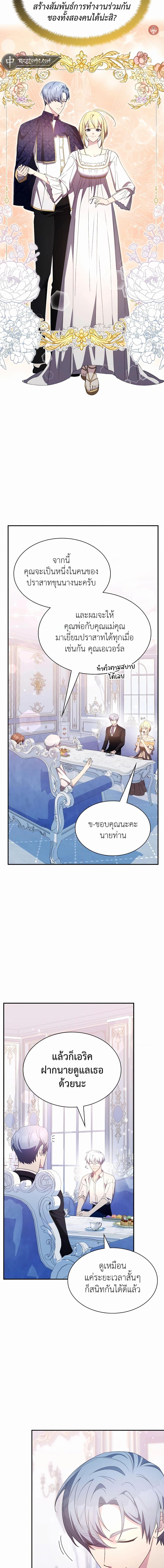 My Lucky Encounter From The Game Turned Into Reality ตอนที่ 34 แปลไทย