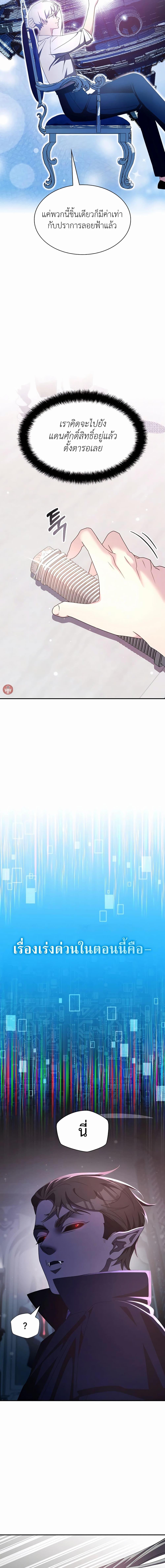 My Lucky Encounter From The Game Turned Into Reality ตอนที่ 34 แปลไทย