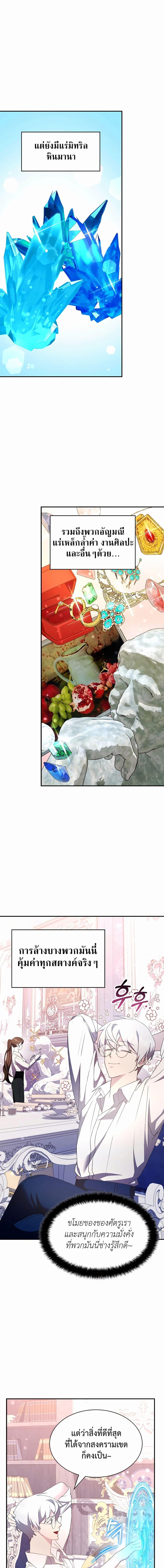 My Lucky Encounter From The Game Turned Into Reality ตอนที่ 34 แปลไทย
