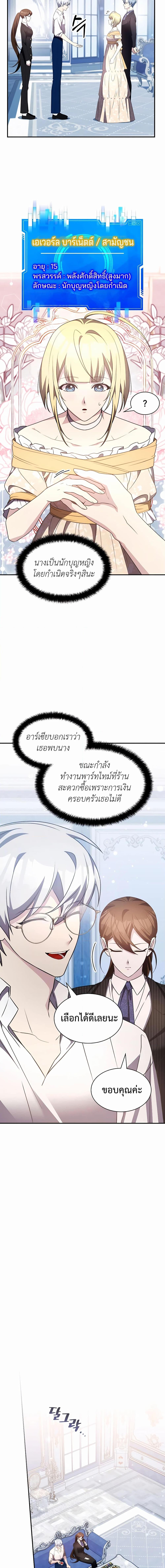 My Lucky Encounter From The Game Turned Into Reality ตอนที่ 34 แปลไทย