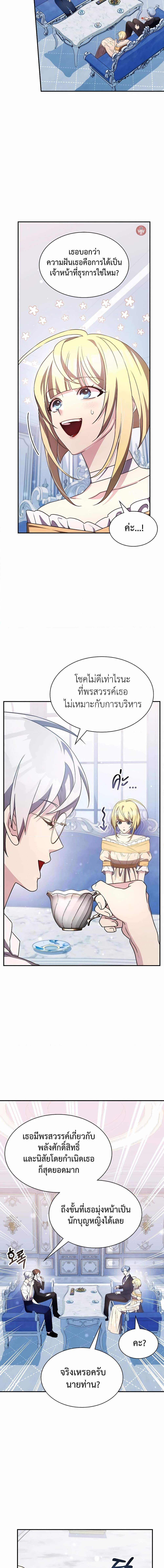 My Lucky Encounter From The Game Turned Into Reality ตอนที่ 34 แปลไทย