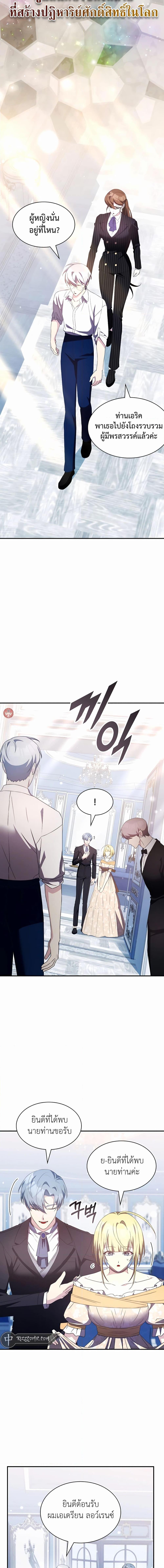 My Lucky Encounter From The Game Turned Into Reality ตอนที่ 34 แปลไทย