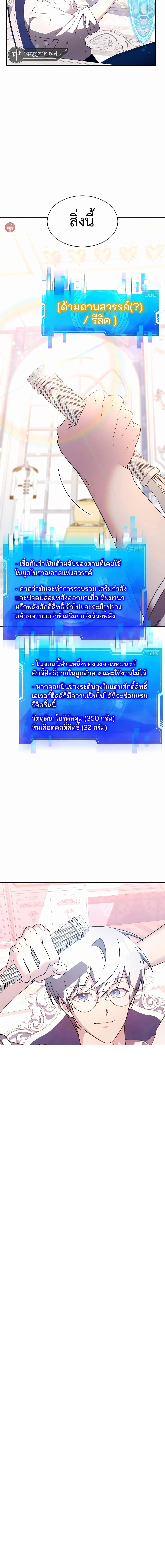 My Lucky Encounter From The Game Turned Into Reality ตอนที่ 34 แปลไทย