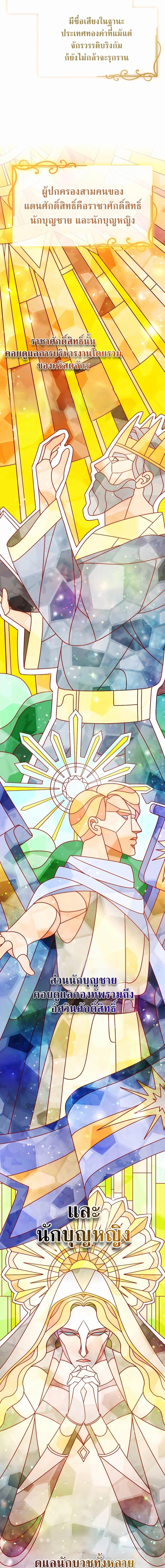 My Lucky Encounter From The Game Turned Into Reality ตอนที่ 34 แปลไทย