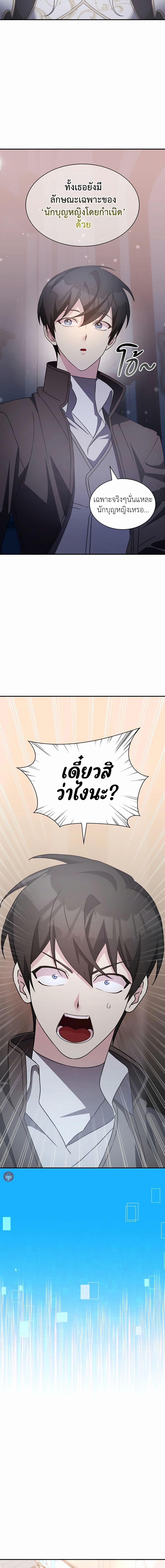 My Lucky Encounter From The Game Turned Into Reality ตอนที่ 34 แปลไทย