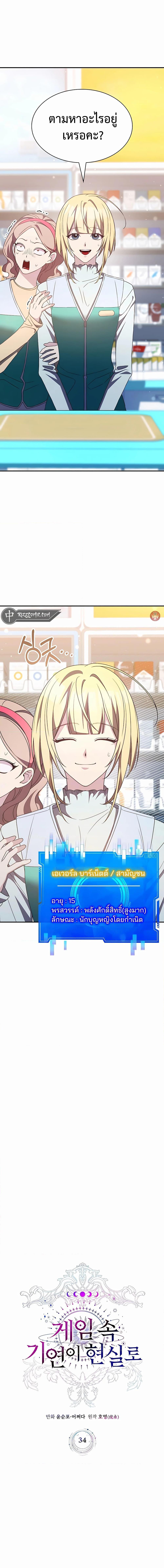 My Lucky Encounter From The Game Turned Into Reality ตอนที่ 34 แปลไทย