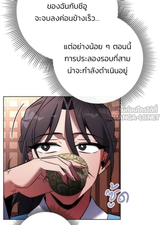 Night of the Ogre ตอนที่ 66 แปลไทย