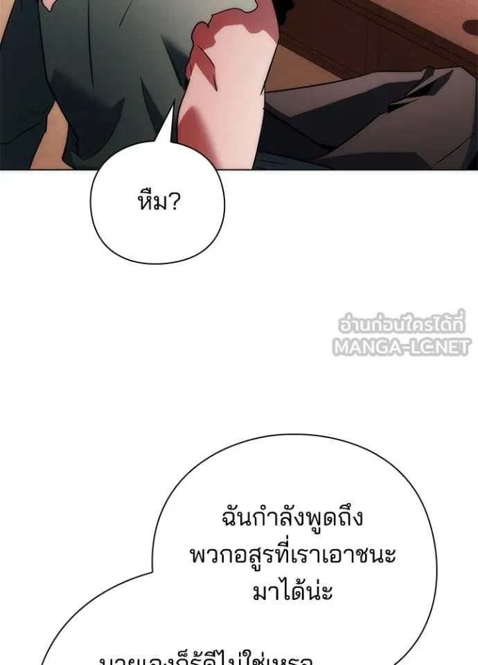 Night of the Ogre ตอนที่ 66 แปลไทย