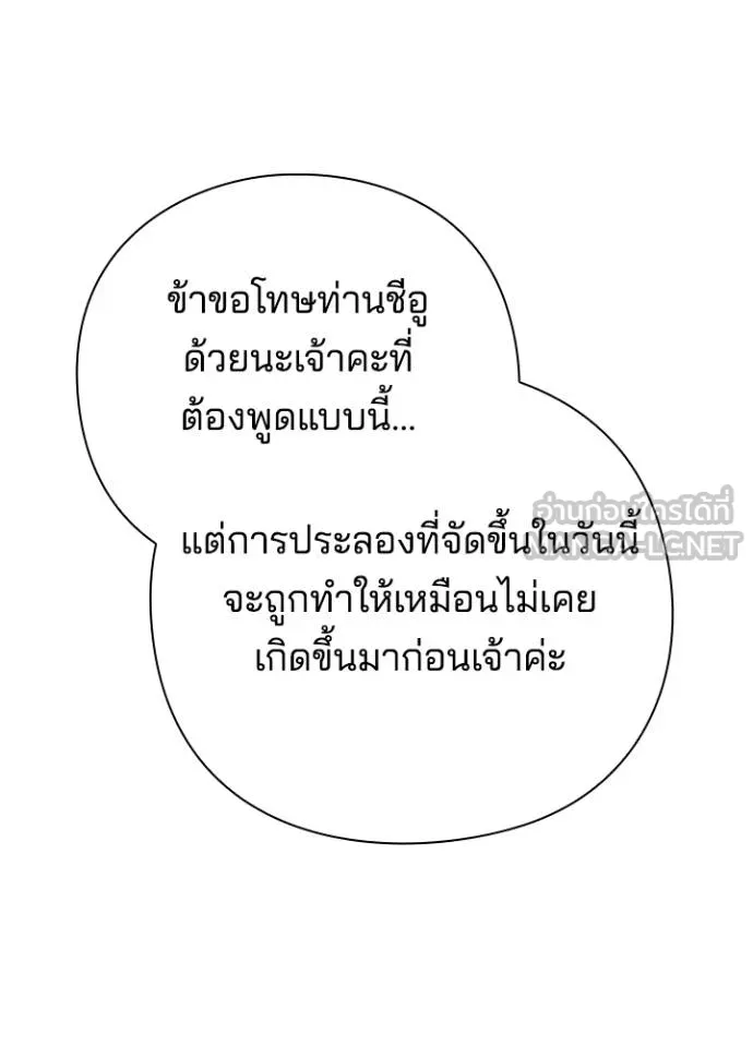 Night of the Ogre ตอนที่ 66 แปลไทย